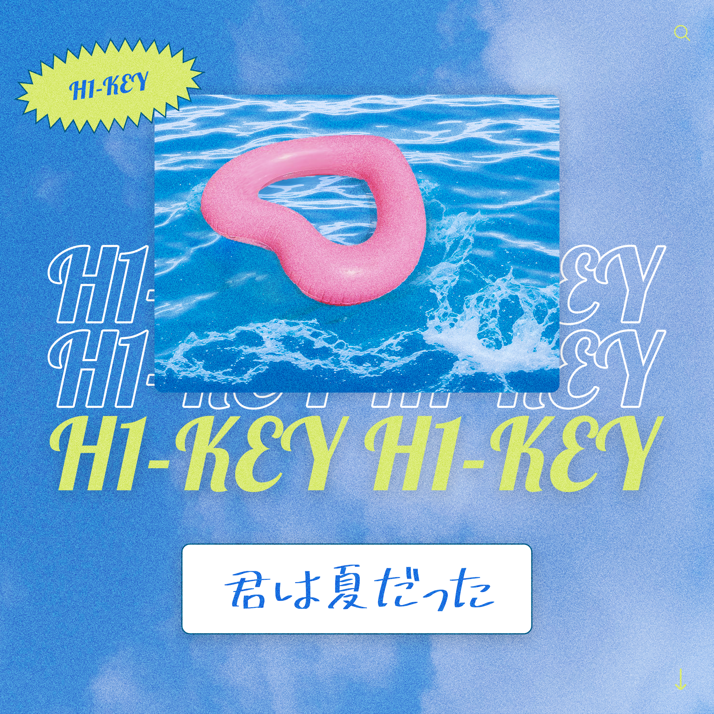 H1-KEY、ついに日本デビュー！ 1st Mini Album 『Lovestruck』全曲日本語バージョンで発売決定＆配信スタート！