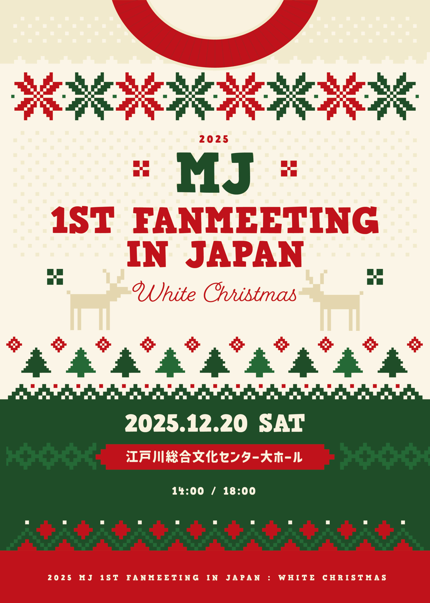 2025 MJ 1st FANMEETING IN JAPAN : White Christmas