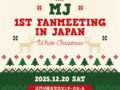 2025 MJ 1st FANMEETING IN JAPAN : White Christmas